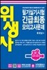 2017 위생사 필기실기시험 긴급 최종모의고사문제