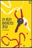 라 트라비아타의 초상