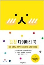 감정 다이어리 북