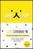 감정 다이어리 북