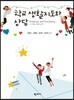 학교 생활지도와 상담