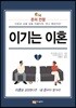 이기는 이혼