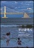 부산광역시