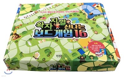 왁자지껄 신나는 보드게임 16