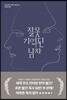 잘못 기억된 남자
