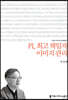 PI, 최고 책임자 이미지 관리