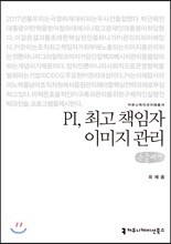 PI, 최고 책임자 이미지 관리 큰글씨책