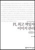 PI, 최고 책임자 이미지 관리 큰글씨책