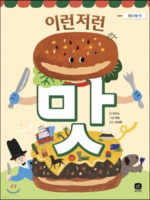 이런저런 맛
