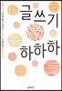 글쓰기 하하하