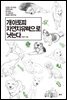 개 아토피 자연치유력으로 낫는다
