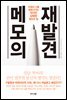 메모의 재발견