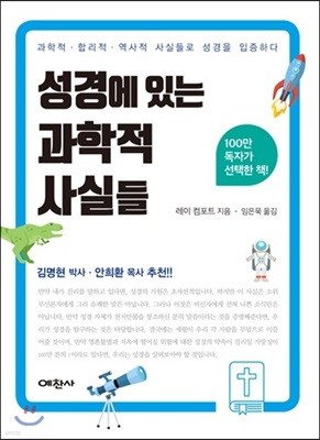 성경에 있는 과학적 사실들