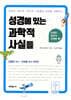 성경에 있는 과학적 사실들