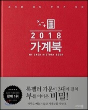 2018 가계북