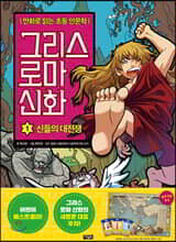 그리스 로마 신화 1