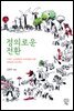 정의로운 전환
