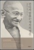 간디가 말하는 자치의 정신