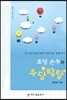 초딩 손주와 우당탕탕
