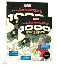 THE AVENGERS 1000 점잇기 &amp; 컬러링북 어벤져스편