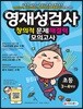 영재성검사 창의적 문제해결력 모의고사 초등 3~4학년