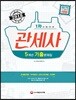 2018 관세사 1차 5개년 기출문제집