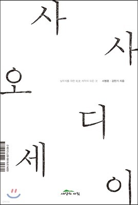 사사 오디세이