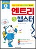 엔트리&햄스터