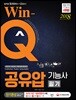 2018 Win-Q 공유압기능사 필기 단기완성