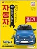 2018 자동차정비기능사 필기