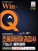 2018 Win-Q 초음파비파괴검사기능사 필기 단기완성