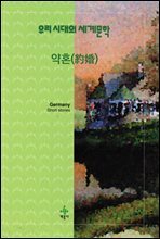 약혼