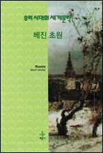 베진 초원