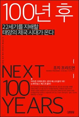 100년 후