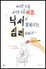 어쩌면 가장 솔직한 마음, 낙서가 말해주는 심리 이야기