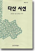 분단과 통일의 성찰