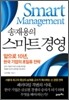스마트 경영