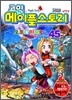 코믹 메이플스토리 오프라인 RPG 45