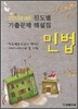 2012 진도별 기출문제집 민법