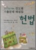 2012 진도별 기출문제집 헌법