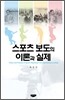 스포츠 보도의 이론과 실제