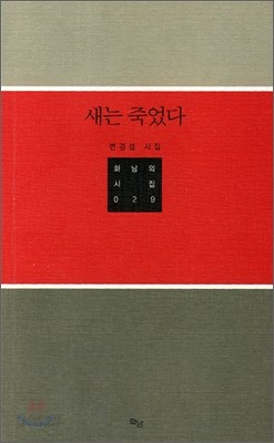 새는 죽었다