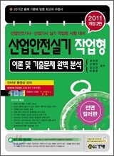 2011 산업안전 실기 작업형