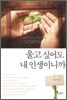 울고 싶어도 내 인생이니까