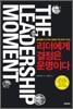 리더에게 결정은 운명이다