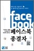 페이스북 종결자