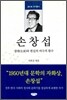 손창섭