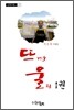 뜨거운 울림 1