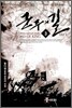 군주의 길 3