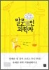 말문트인 과학자